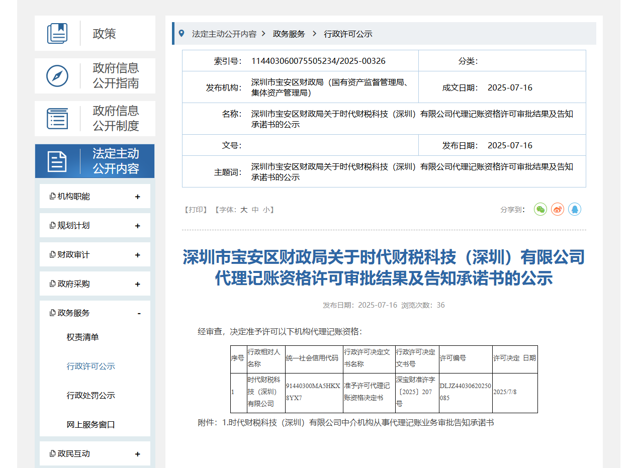 深圳正规代账公司，为中小微企业提供记账报税、税务合规等专业代账服务